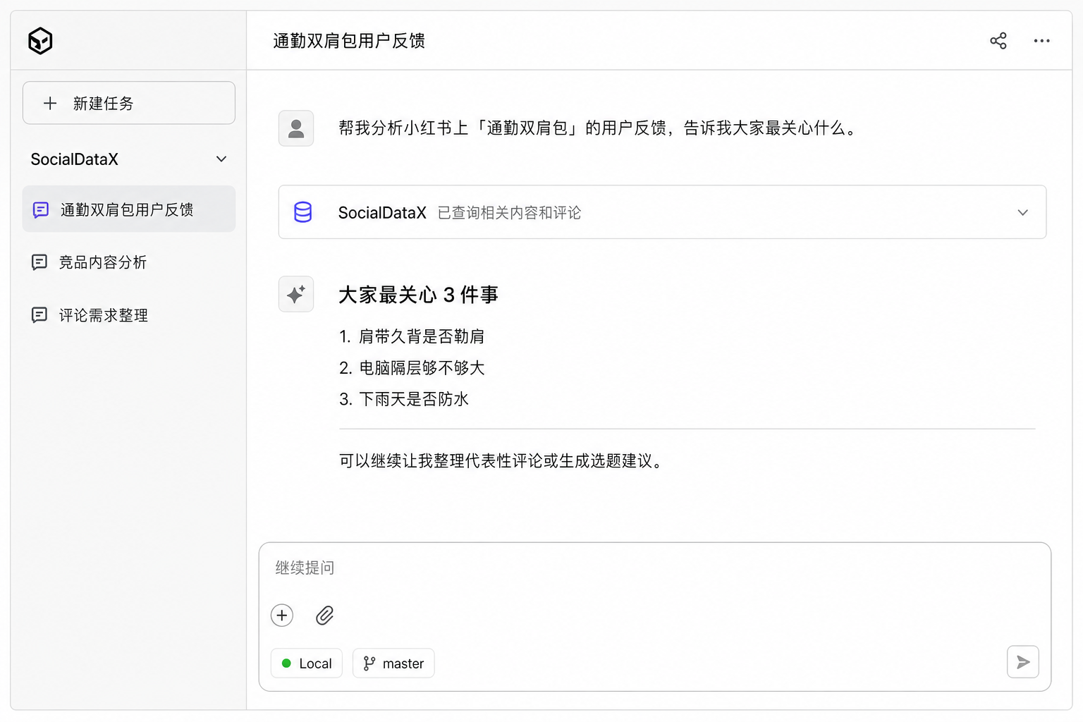 Codex 通过 SocialDataX 查询小红书内容与评论，并归纳通勤双肩包用户关注点的使用示例